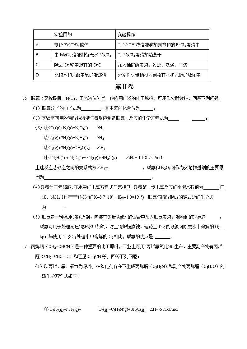 精编：2016年高考新课标Ⅱ卷理综化学试题真题卷02