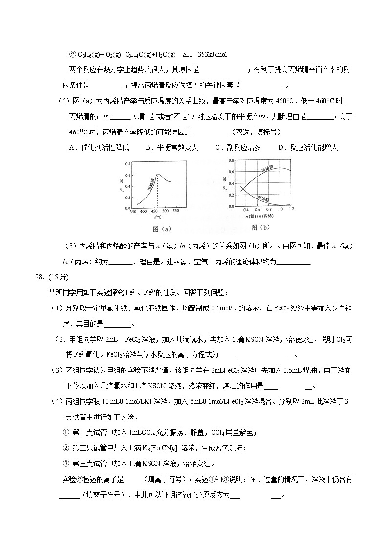 精编：2016年高考新课标Ⅱ卷理综化学试题真题卷03