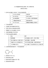 精编：2016年高考新课标Ⅲ卷理综化学试题真题卷