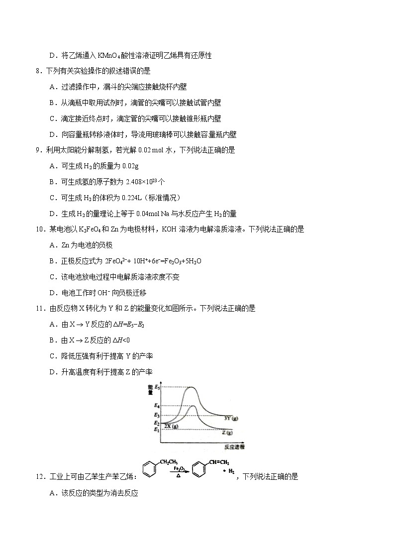 精编：2016年高考海南卷化学试题真题卷02