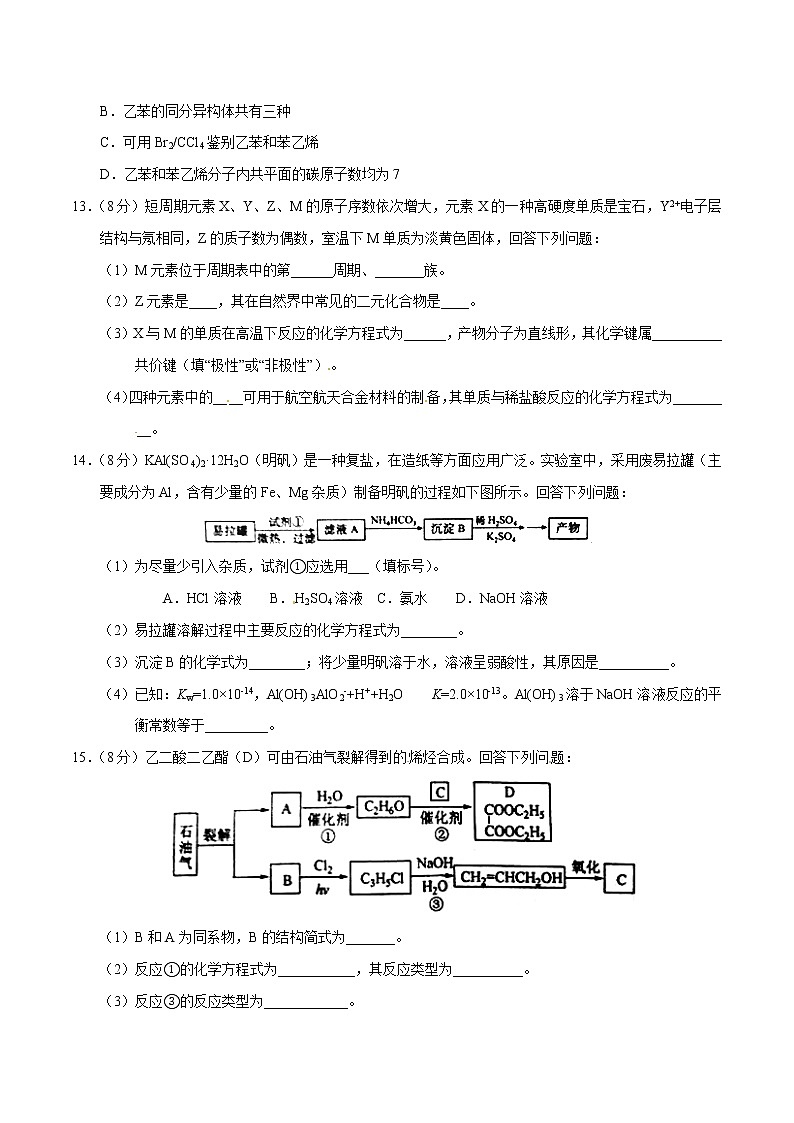 精编：2016年高考海南卷化学试题真题卷03