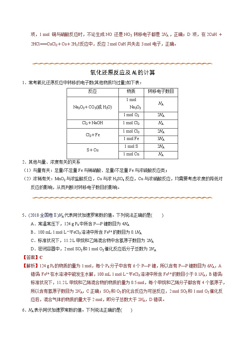 2021高考化学专题复习 03 阿伏加德罗常数及求算（教师版）03
