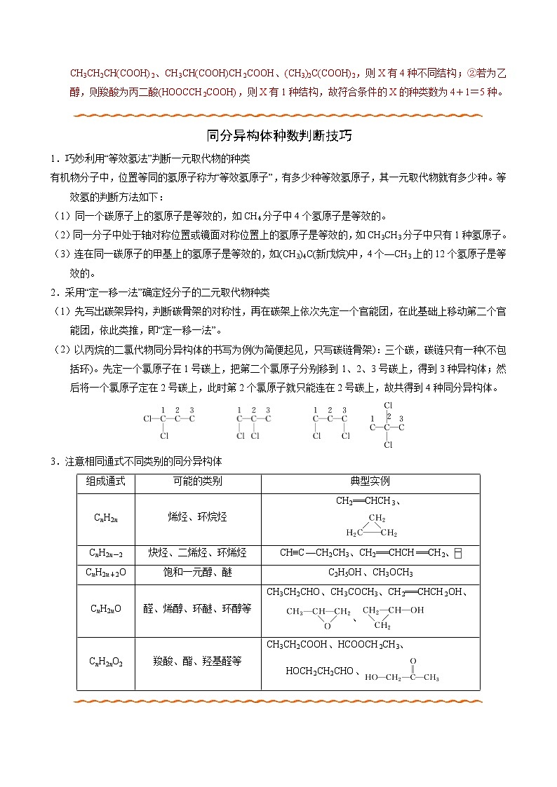 2021高考化学专题复习   06  有机物结构与性质（教师版）03