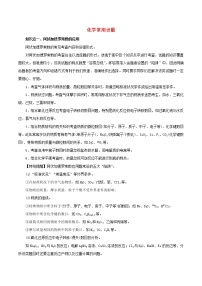 2021年高考化学二轮复习核心考点专项突破化学常用计量练习含解析