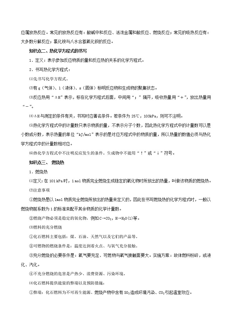 2021年高考化学二轮复习核心考点专项突破化学反应中与能量练习含解析02