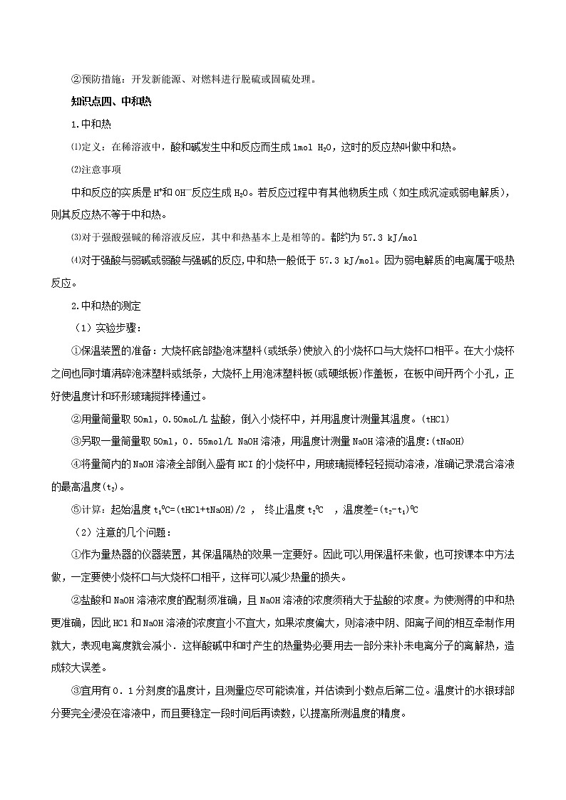 2021年高考化学二轮复习核心考点专项突破化学反应中与能量练习含解析03