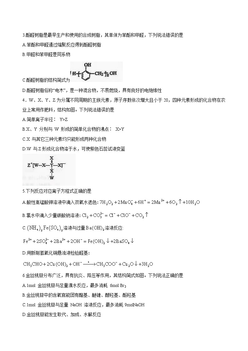 山东省青岛市2021届  高三 一模 化学测试题（含解析）02