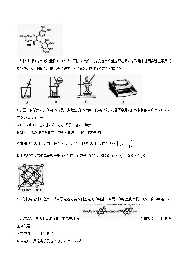 山东省青岛市2021届  高三 一模 化学测试题（含解析）03