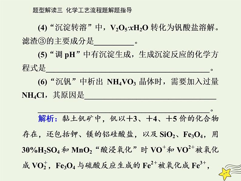 2021年高考化学二轮复习题型解读三 化学工艺流程题解题指导课件05