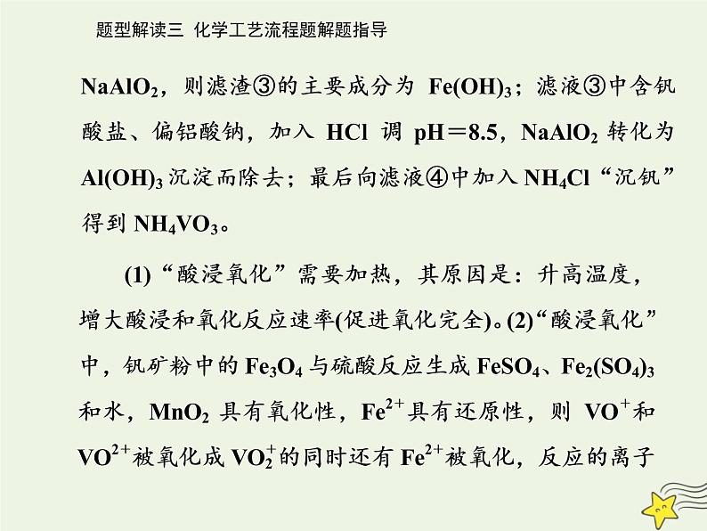 2021年高考化学二轮复习题型解读三 化学工艺流程题解题指导课件07