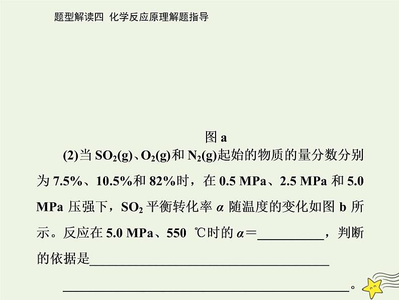 2021年高考化学二轮复习题型解读四 化学反应原理解题指导课件05