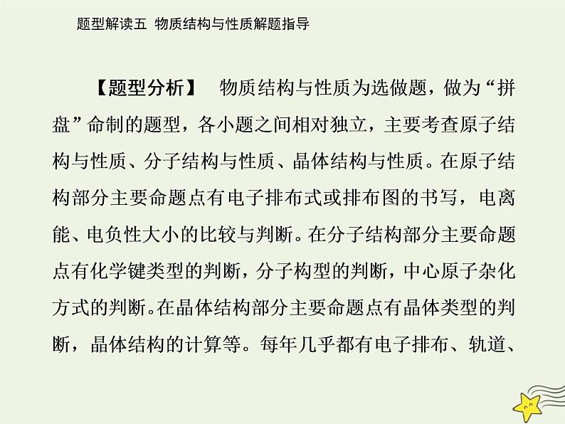 2021年高考化学二轮复习题型解读五 物质结构与性质解题指导课件02