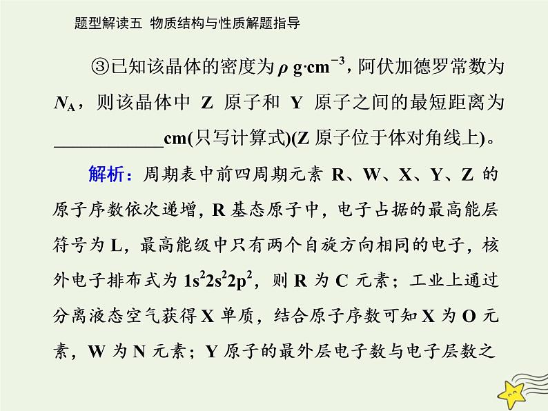 2021年高考化学二轮复习题型解读五 物质结构与性质解题指导课件07