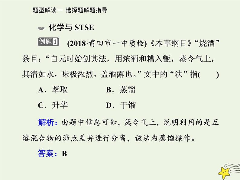 2021年高考化学二轮复习题型解读一 选择题解题指导课件02