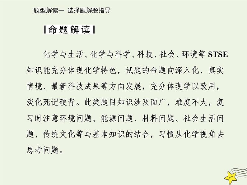 2021年高考化学二轮复习题型解读一 选择题解题指导课件03