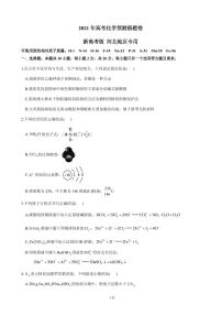 2021届河北省高三下学期4月高考预测猜题卷（新高考版）化学试题（含解析）