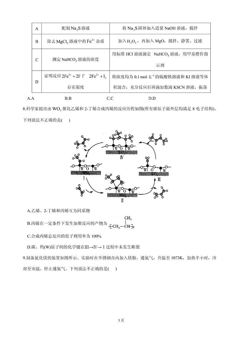 2021届河北省高三下学期4月高考预测猜题卷（新高考版）化学试题（含解析）03