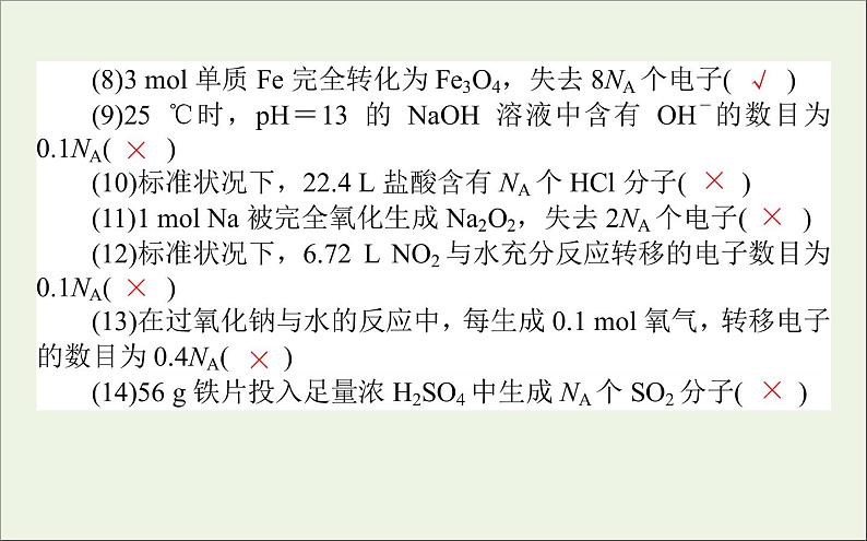 2021高考化学二轮复习化学基本原理课件03