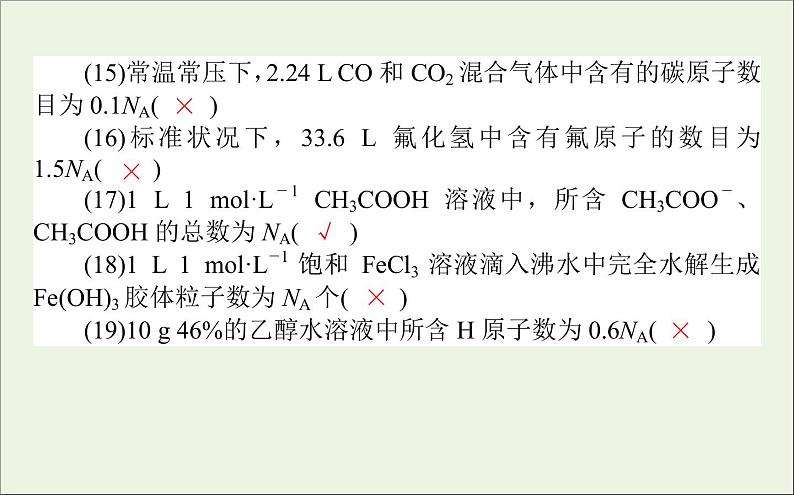 2021高考化学二轮复习化学基本原理课件04