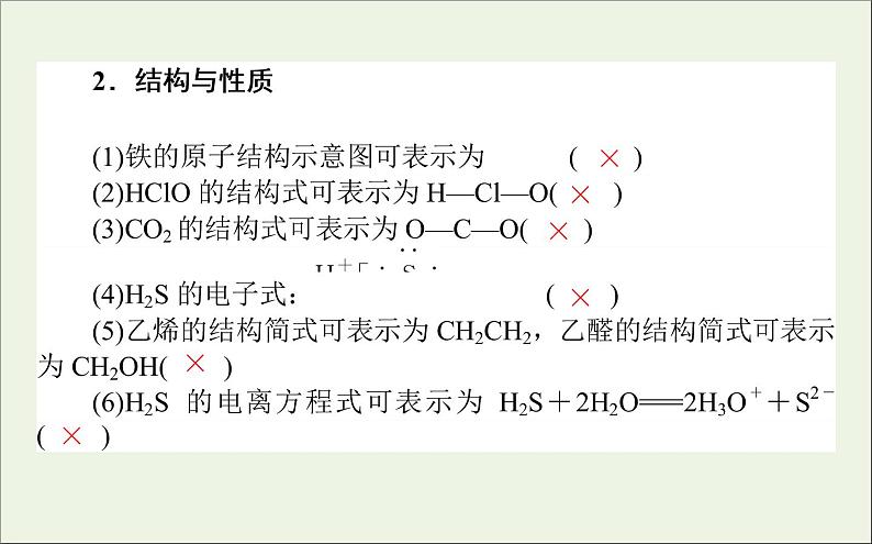 2021高考化学二轮复习化学基本原理课件05