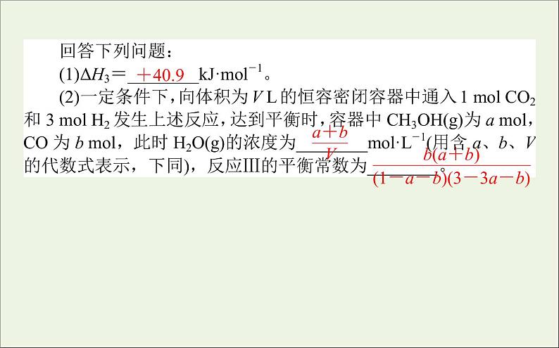 2021高考化学二轮复习化学反应原理综合应用题课件03