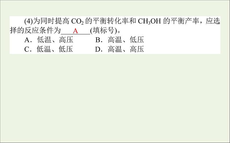 2021高考化学二轮复习化学反应原理综合应用题课件06