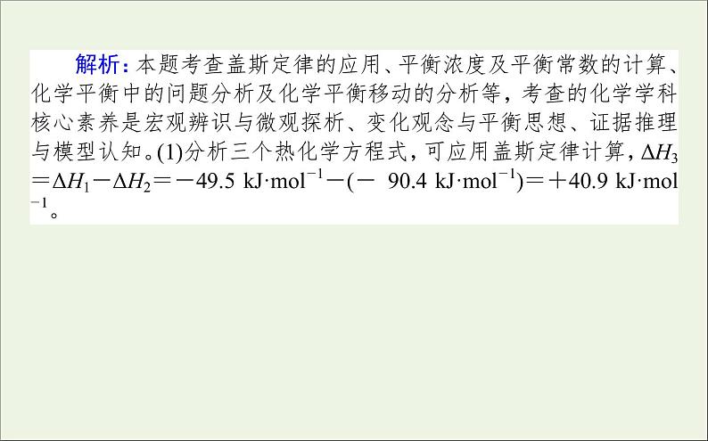 2021高考化学二轮复习化学反应原理综合应用题课件07