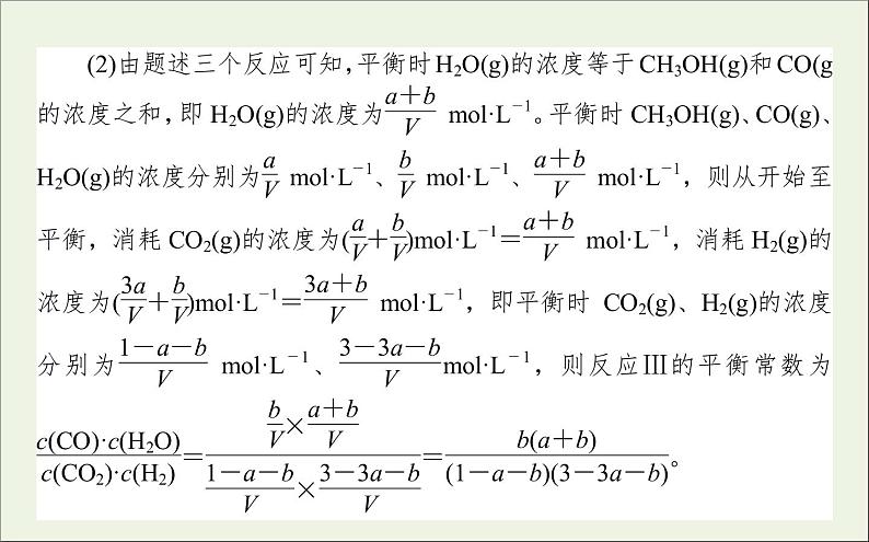 2021高考化学二轮复习化学反应原理综合应用题课件08