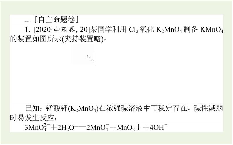 2021高考化学二轮复习化学实验综合探究题课件02