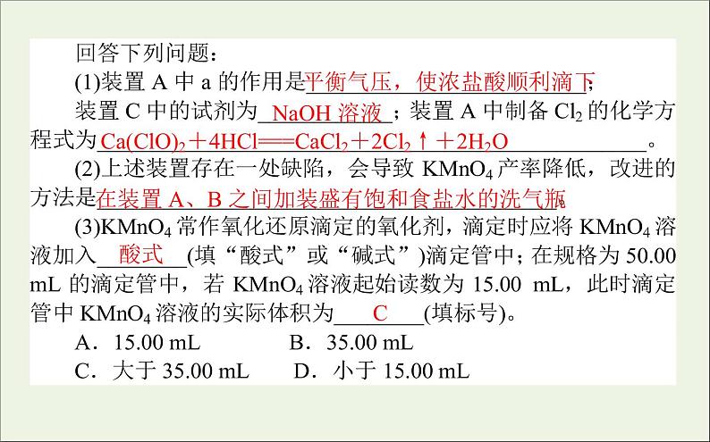 2021高考化学二轮复习化学实验综合探究题课件03