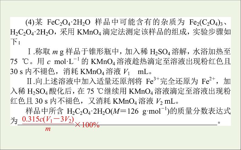 2021高考化学二轮复习化学实验综合探究题课件04