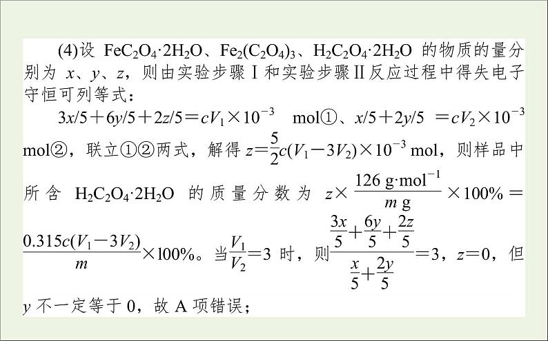 2021高考化学二轮复习化学实验综合探究题课件08