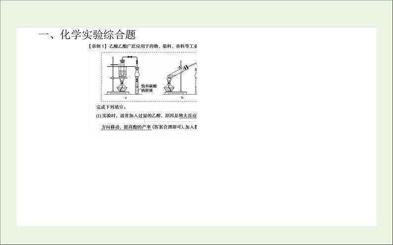 2021高考化学二轮复习填空题的审题与解题示例课件02