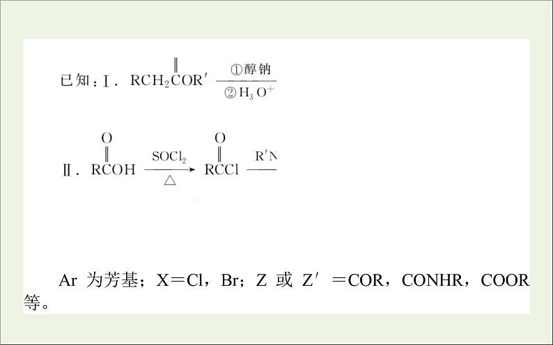 2021高考化学二轮复习有机化学基础应用题课件03