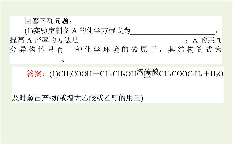 2021高考化学二轮复习有机化学基础应用题课件04