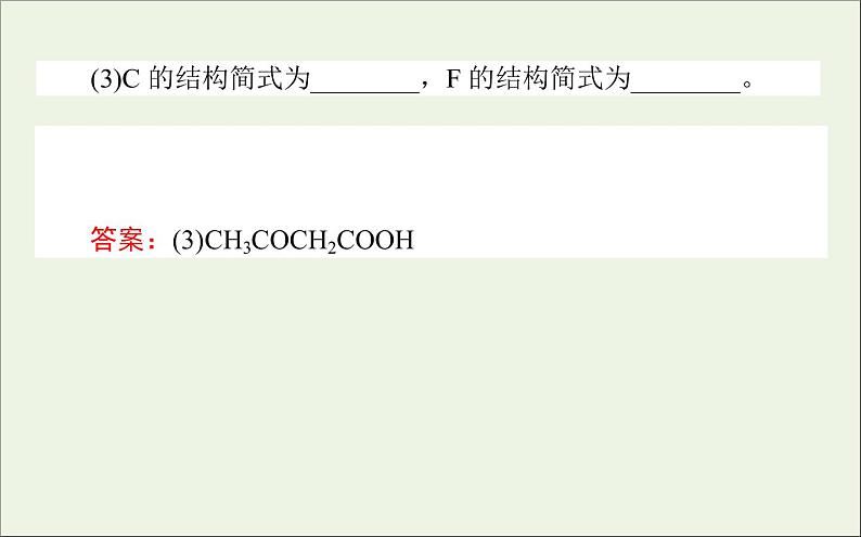 2021高考化学二轮复习有机化学基础应用题课件06