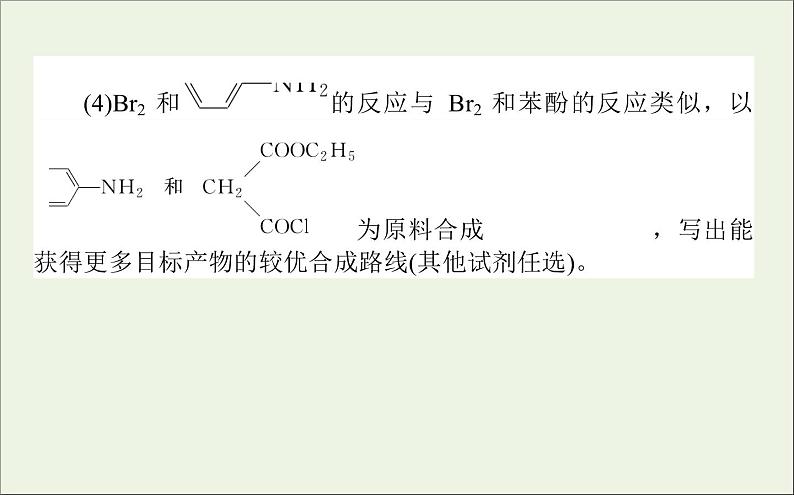 2021高考化学二轮复习有机化学基础应用题课件07