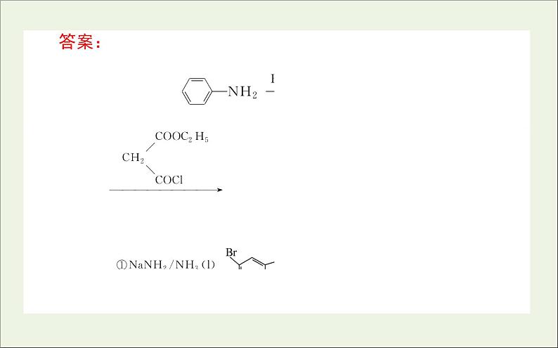 2021高考化学二轮复习有机化学基础应用题课件08