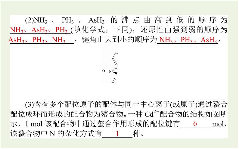 2021高考化学二轮复习物质结构与性质应用题课件03