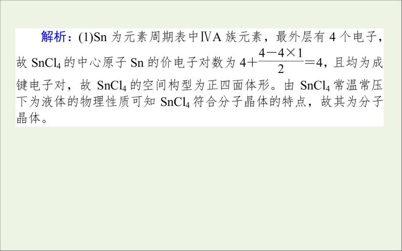 2021高考化学二轮复习物质结构与性质应用题课件06