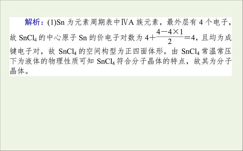 2021高考化学二轮复习物质结构与性质应用题课件06