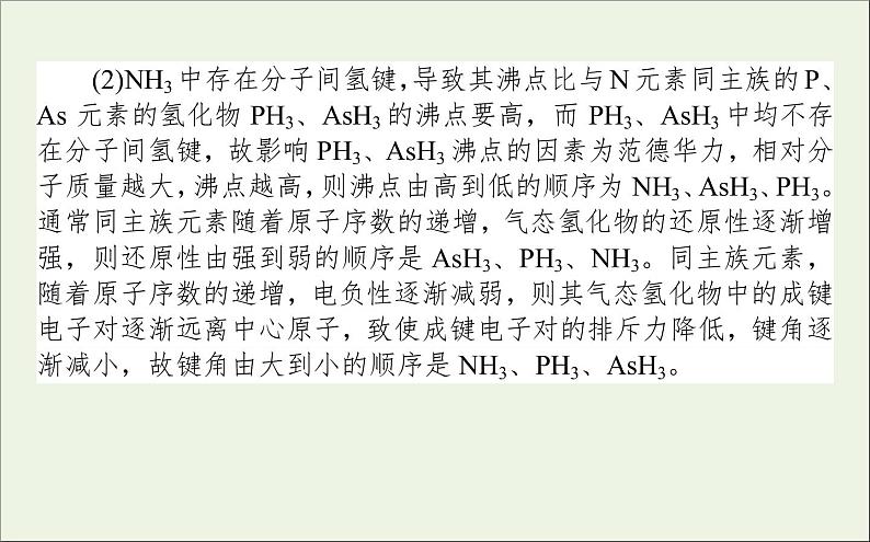 2021高考化学二轮复习物质结构与性质应用题课件07