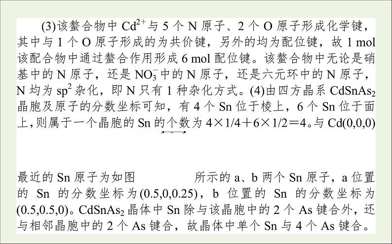 2021高考化学二轮复习物质结构与性质应用题课件08