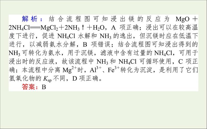 2021高考化学二轮复习无机物结构性质转化用途课件04