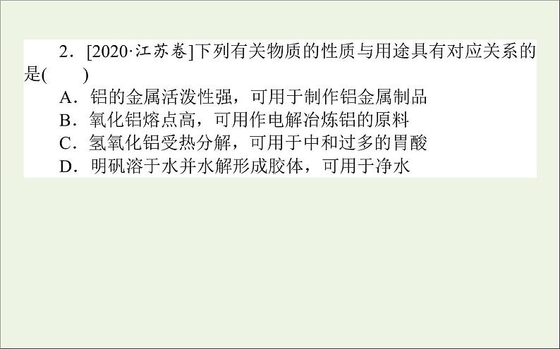 2021高考化学二轮复习无机物结构性质转化用途课件05