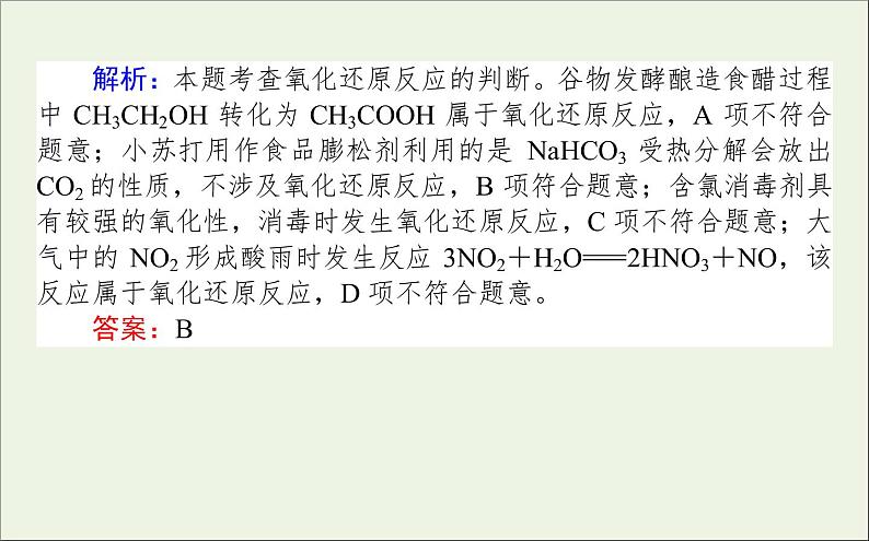 2021高考化学二轮复习离子反应氧化还原反应课件03