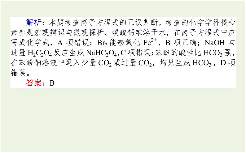 2021高考化学二轮复习离子反应氧化还原反应课件05