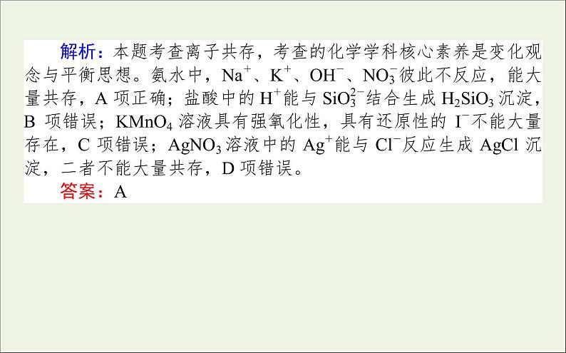 2021高考化学二轮复习离子反应氧化还原反应课件07