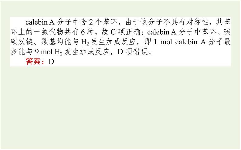 2021高考化学二轮复习有机物的组成结构性质用途课件04