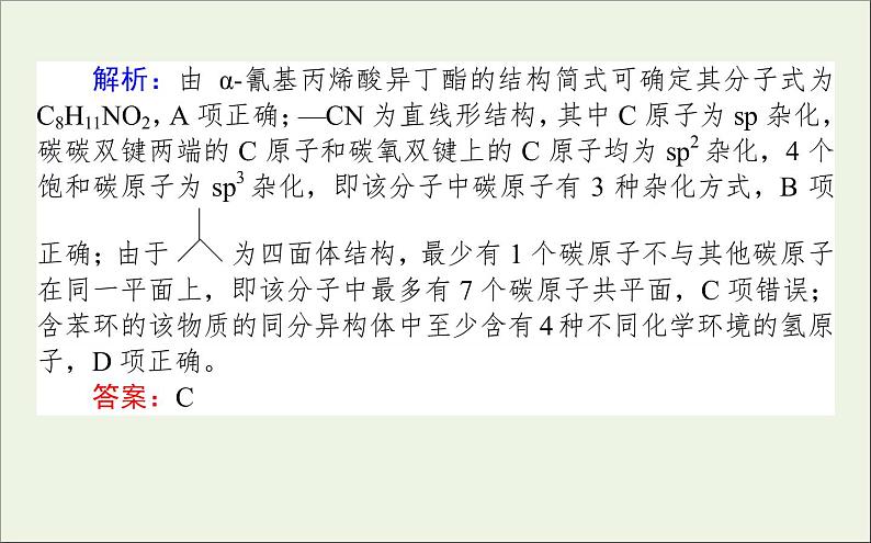 2021高考化学二轮复习有机物的组成结构性质用途课件06